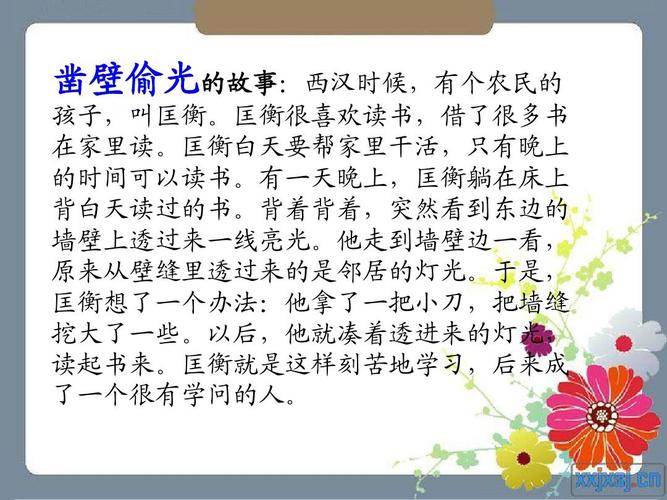 成语凿壁偷光出自那个典故(成语 凿壁偷光)-第3张图片-文史 成语凿壁偷光出自那个典故(成语 凿壁偷光)-第3张图片-文史