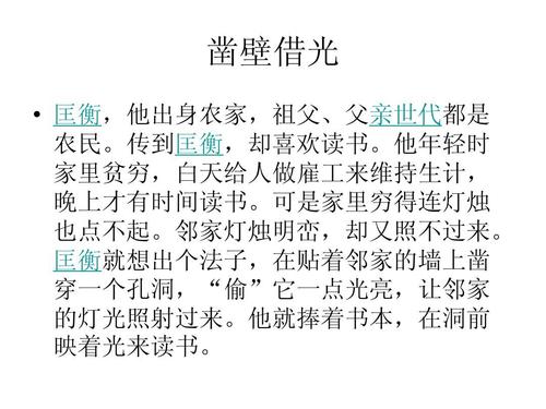 成语凿壁偷光出自那个典故(成语 凿壁偷光)-第5张图片-文史 成语凿壁偷光出自那个典故(成语 凿壁偷光)-第5张图片-文史