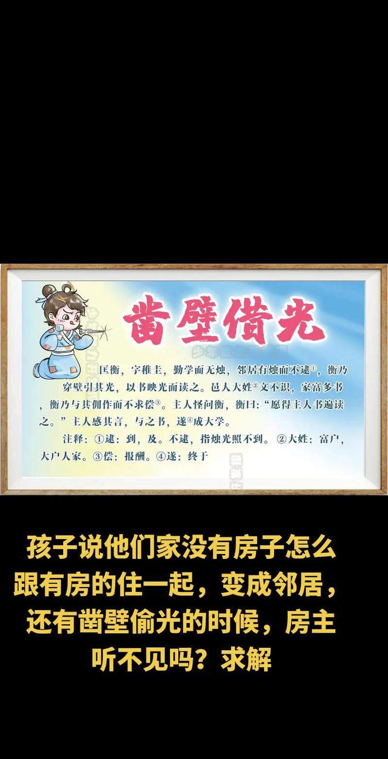 成语凿壁偷光出自那个典故(成语 凿壁偷光)-第6张图片-文史 成语凿壁偷光出自那个典故(成语 凿壁偷光)-第6张图片-文史