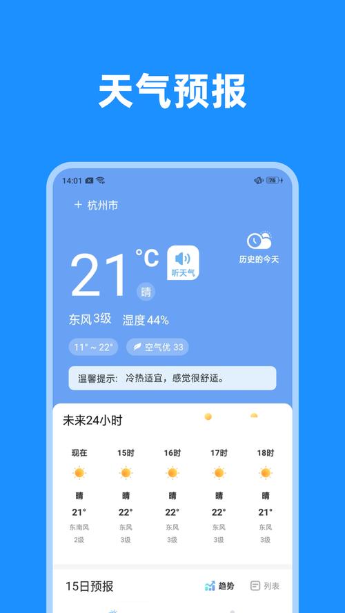 最新最准天气预报(最新最准天气预报版本是什么样的)-第2张图片-文史 最新最准天气预报(最新最准天气预报版本是什么样的)-第2张图片-文史