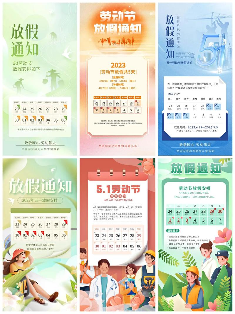 五一假期(五一假期法定几天)-第2张图片-文史 五一假期(五一假期法定几天)-第2张图片-文史