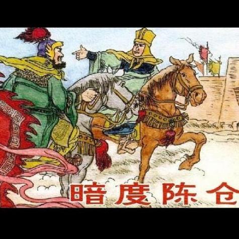成语暗度陈仓的典故（暗度陈仓这个成语故事）