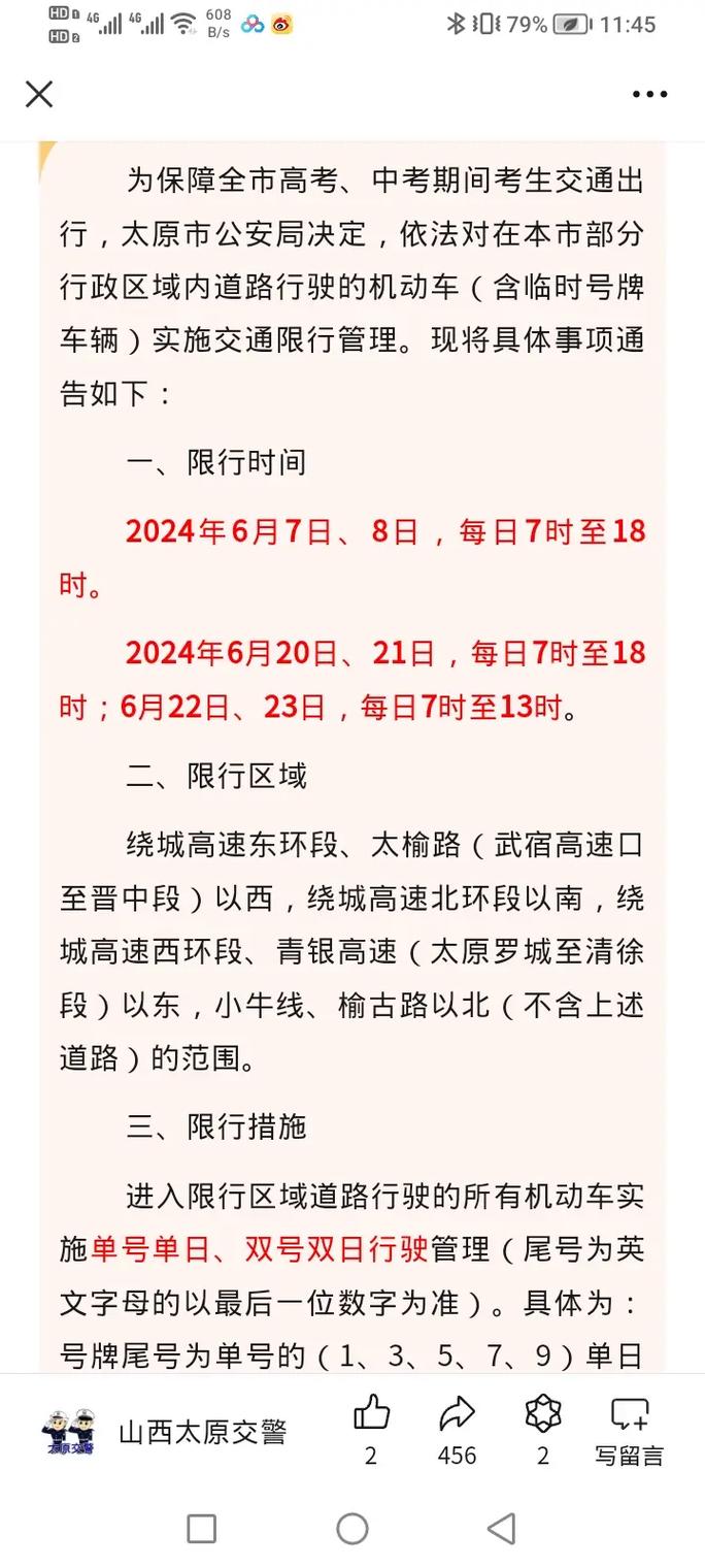 限号2023年最新限号时间表(北京限号2023年最新限号时间表)-第6张图片-文史 限号2023年最新限号时间表(北京限号2023年最新限号时间表)-第6张图片-文史