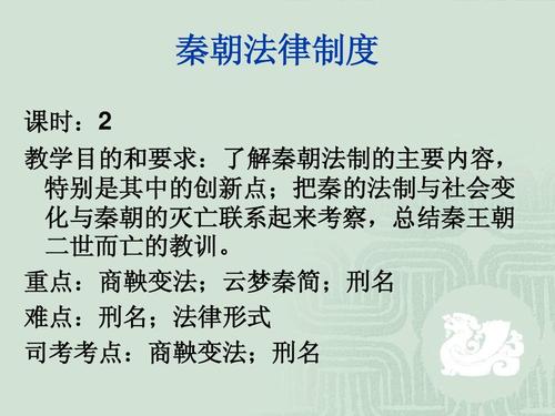论秦朝法律的特色(秦朝法律的主要内容)-第2张图片-文史 论秦朝法律的特色(秦朝法律的主要内容)-第2张图片-文史