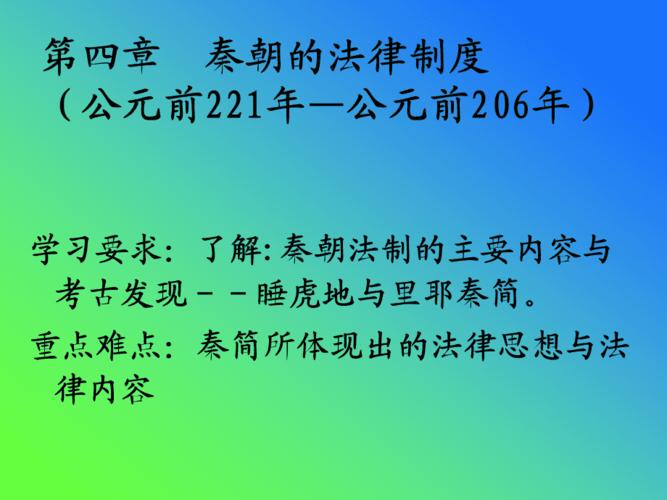 论秦朝法律的特色(秦朝法律的主要内容)-第3张图片-文史 论秦朝法律的特色(秦朝法律的主要内容)-第3张图片-文史