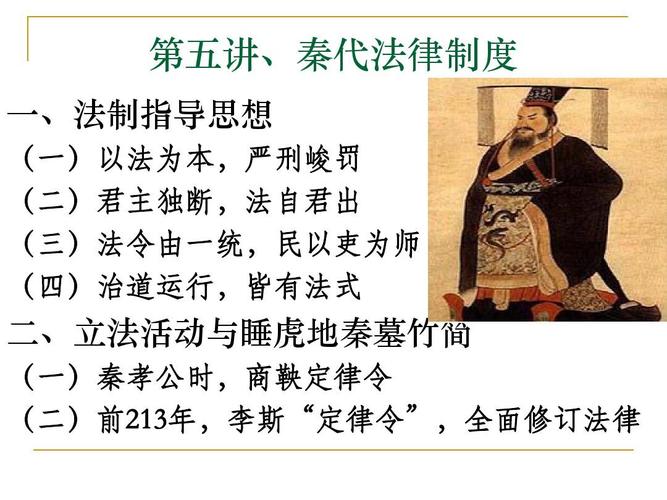 论秦朝法律的特色(秦朝法律的主要内容)-第7张图片-文史 论秦朝法律的特色(秦朝法律的主要内容)-第7张图片-文史
