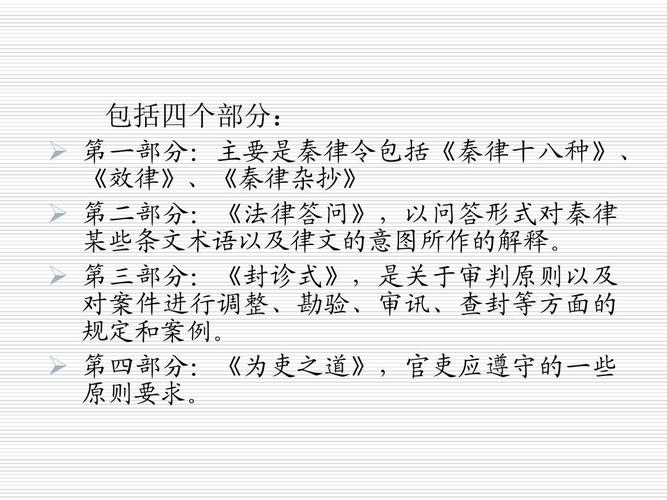 论秦朝法律的特色(秦朝法律的主要内容)-第8张图片-文史 论秦朝法律的特色(秦朝法律的主要内容)-第8张图片-文史