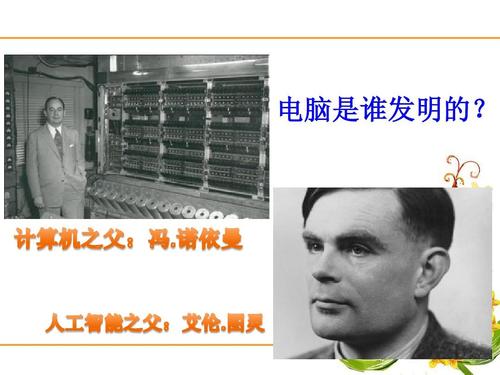 电脑发明于何时,电脑发明于哪一年?发明者是谁?-第1张图片-文史 电脑发明于何时,电脑发明于哪一年?发明者是谁?-第1张图片-文史