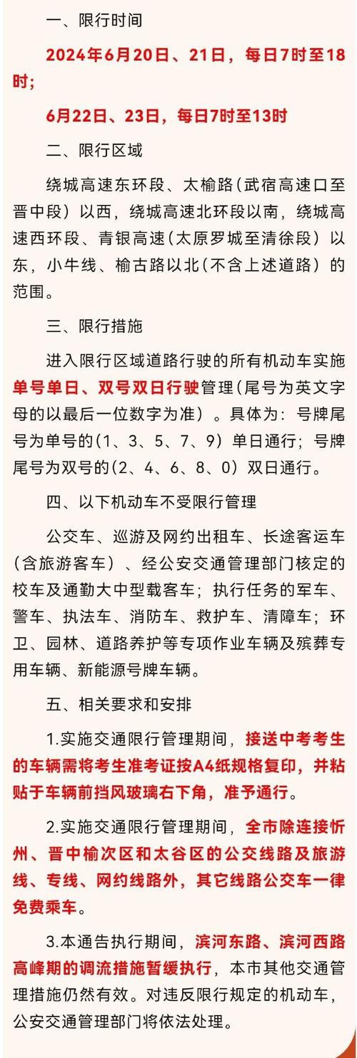 山西太原限行最新消息(山西太原限号2021最新限号时间)-第4张图片-文史 山西太原限行最新消息(山西太原限号2021最新限号时间)-第4张图片-文史