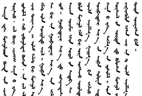 元朝使用什么文字(元朝的文字是什么)-第7张图片-文史 元朝使用什么文字(元朝的文字是什么)-第7张图片-文史