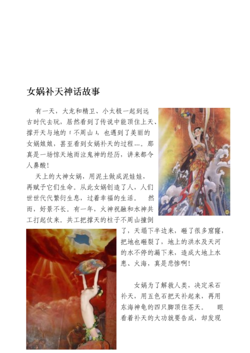 创世女神女娲,创世女神女娲从人物塑造角度分析-第5张图片-文史 创世女神女娲,创世女神女娲从人物塑造角度分析-第5张图片-文史