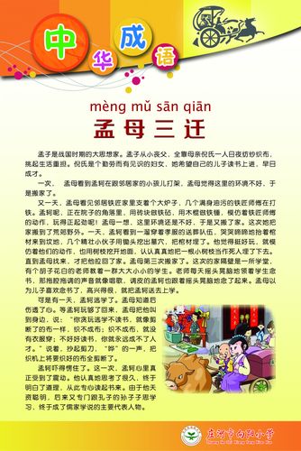 孟母三迁的成语故事,孟母三迁的成语故事,为什么孟母要三迁?-第2张图片-文史 孟母三迁的成语故事,孟母三迁的成语故事,为什么孟母要三迁?-第2张图片-文史
