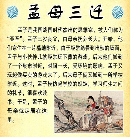 孟母三迁的成语故事,孟母三迁的成语故事,为什么孟母要三迁?-第5张图片-文史 孟母三迁的成语故事,孟母三迁的成语故事,为什么孟母要三迁?-第5张图片-文史