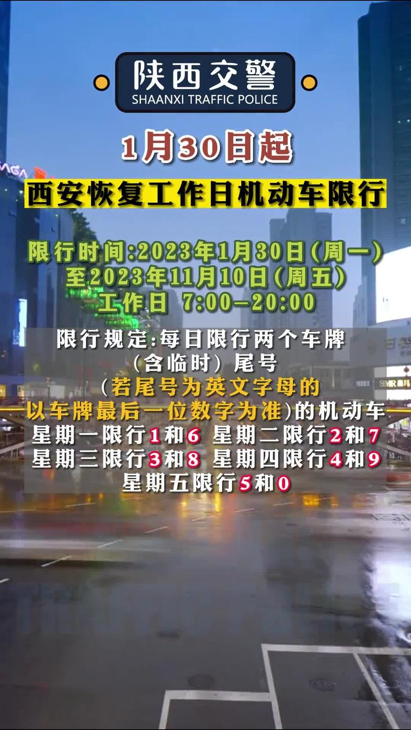 西安限行时间新规2022年6月,西安限行2021年3月最新通知