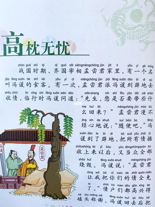 成语高枕无忧的故事,成语高枕无忧的由来-第5张图片-文史 成语高枕无忧的故事,成语高枕无忧的由来-第5张图片-文史