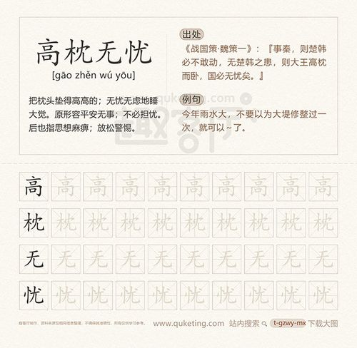 成语高枕无忧的故事,成语高枕无忧的由来-第7张图片-文史 成语高枕无忧的故事,成语高枕无忧的由来-第7张图片-文史