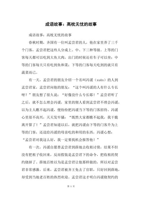 成语高枕无忧的故事,成语高枕无忧的由来-第8张图片-文史 成语高枕无忧的故事,成语高枕无忧的由来-第8张图片-文史