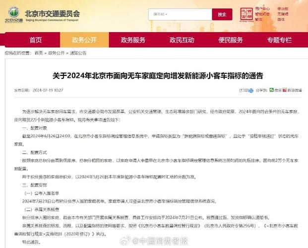 新能源汽车北京限行吗,新能源车北京限行规定-第3张图片-文史 新能源汽车北京限行吗,新能源车北京限行规定-第3张图片-文史