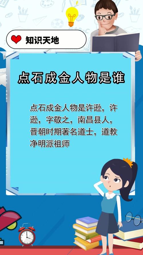 点石成金的主人公是谁,点石成金的代表人物-第1张图片-文史 点石成金的主人公是谁,点石成金的代表人物-第1张图片-文史