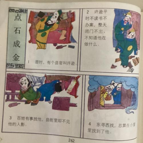 点石成金的主人公是谁,点石成金的代表人物-第2张图片-文史 点石成金的主人公是谁,点石成金的代表人物-第2张图片-文史