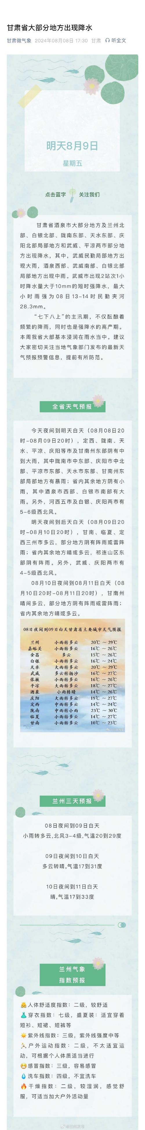 甘南天气预报查询,甘南天气预报一周7天