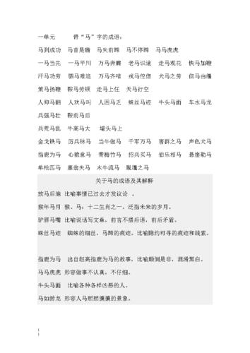 关于马的成语,关于马的成语谚语古诗词-第5张图片-文史 关于马的成语,关于马的成语谚语古诗词-第5张图片-文史