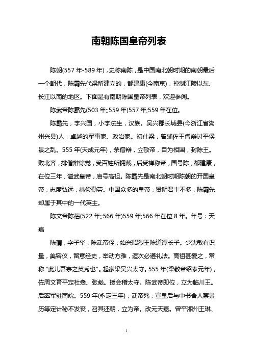 陈霸先怎么死的,陈霸先死因-第3张图片-文史 陈霸先怎么死的,陈霸先死因-第3张图片-文史