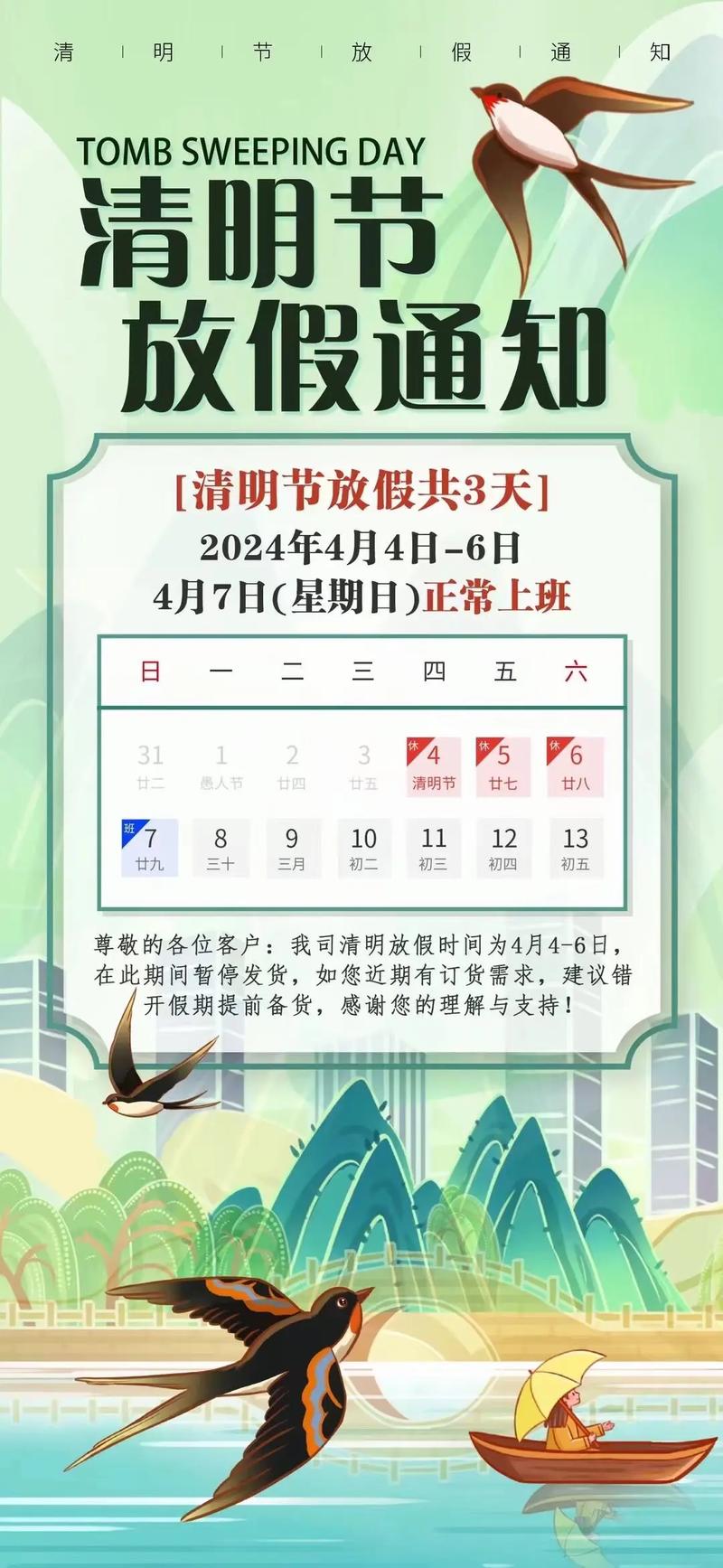 清明放假,清明放假吗