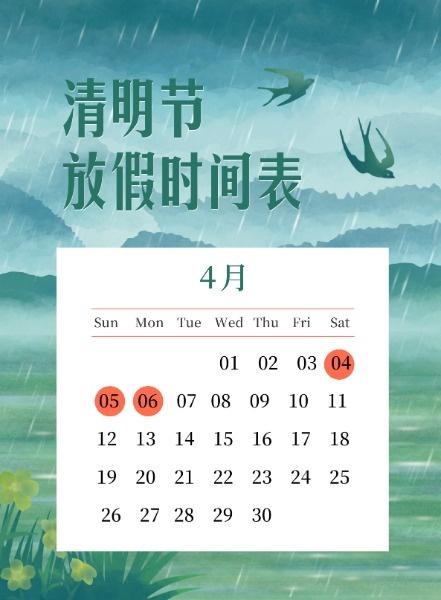 清明放假,清明放假吗-第2张图片-文史 清明放假,清明放假吗-第2张图片-文史