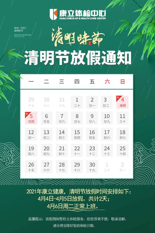 清明放假,清明放假吗-第5张图片-文史 清明放假,清明放假吗-第5张图片-文史