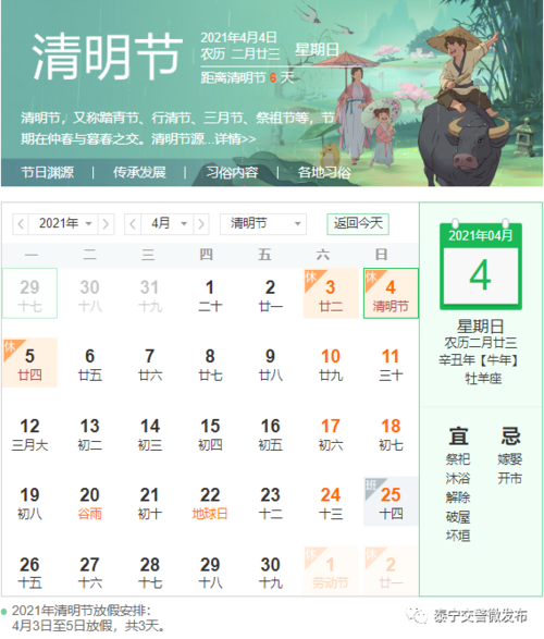 清明放假,清明放假吗-第6张图片-文史 清明放假,清明放假吗-第6张图片-文史