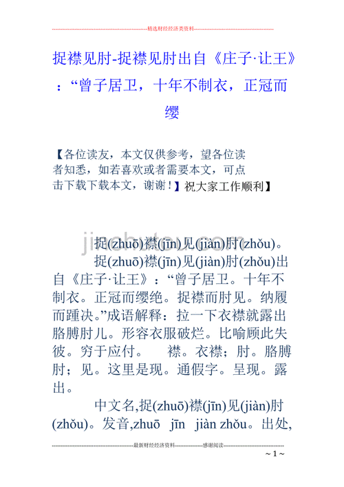 捉襟见肘的典故(捉襟见肘的出处)-第1张图片-文史 捉襟见肘的典故(捉襟见肘的出处)-第1张图片-文史