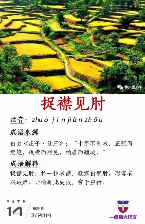 捉襟见肘的典故(捉襟见肘的出处)-第3张图片-文史 捉襟见肘的典故(捉襟见肘的出处)-第3张图片-文史