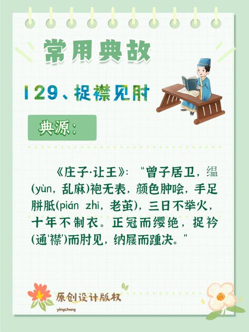 捉襟见肘的典故(捉襟见肘的出处)-第4张图片-文史 捉襟见肘的典故(捉襟见肘的出处)-第4张图片-文史