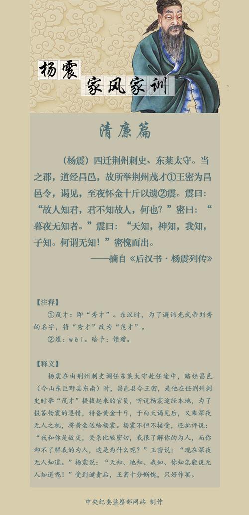 包含杨震为何被称为四知先生的词条-第7张图片-文史 包含杨震为何被称为四知先生的词条-第7张图片-文史