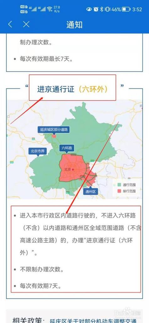 有进京证比较多能进几环(有进京证比较多能进几环2023年的)-第5张图片-文史 有进京证比较多能进几环(有进京证比较多能进几环2023年的)-第5张图片-文史