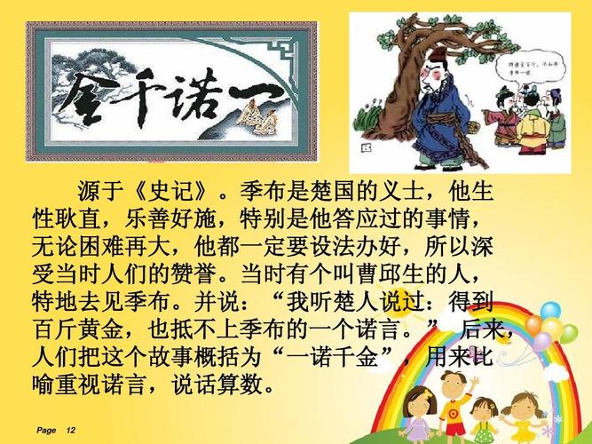 出自什么典故(言而有信出自什么典故)-第7张图片-文史 出自什么典故(言而有信出自什么典故)-第7张图片-文史