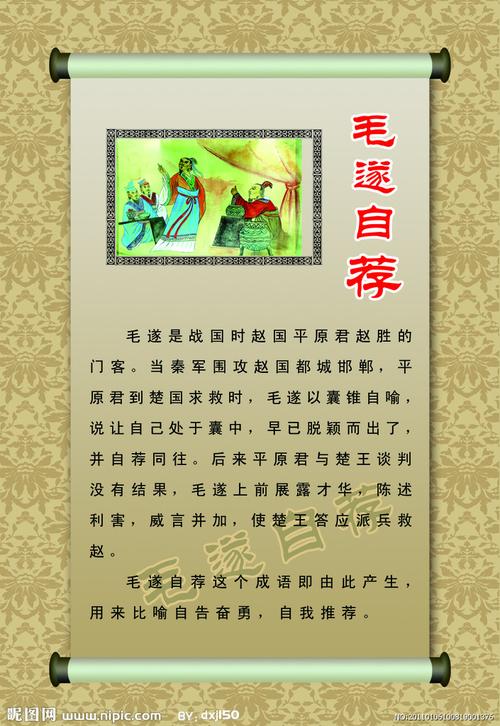 毛遂自荐的主人公是谁(毛遂自荐的主人公是谁人)-第3张图片-文史 毛遂自荐的主人公是谁(毛遂自荐的主人公是谁人)-第3张图片-文史