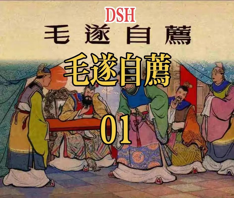 毛遂自荐的主人公是谁(毛遂自荐的主人公是谁人)-第5张图片-文史 毛遂自荐的主人公是谁(毛遂自荐的主人公是谁人)-第5张图片-文史