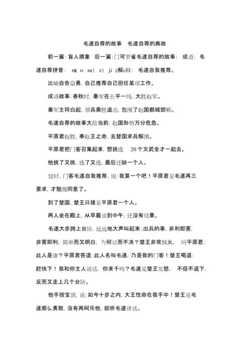 毛遂自荐的主人公是谁(毛遂自荐的主人公是谁人)-第6张图片-文史 毛遂自荐的主人公是谁(毛遂自荐的主人公是谁人)-第6张图片-文史