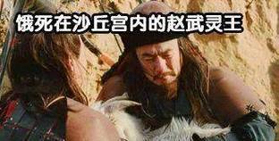 胡服骑射的主人公是谁,胡服骑射的主人公是谁啊