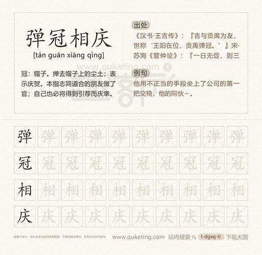 弹冠相庆的这个成语故事的主人公是谁（弹冠相庆误用举例）