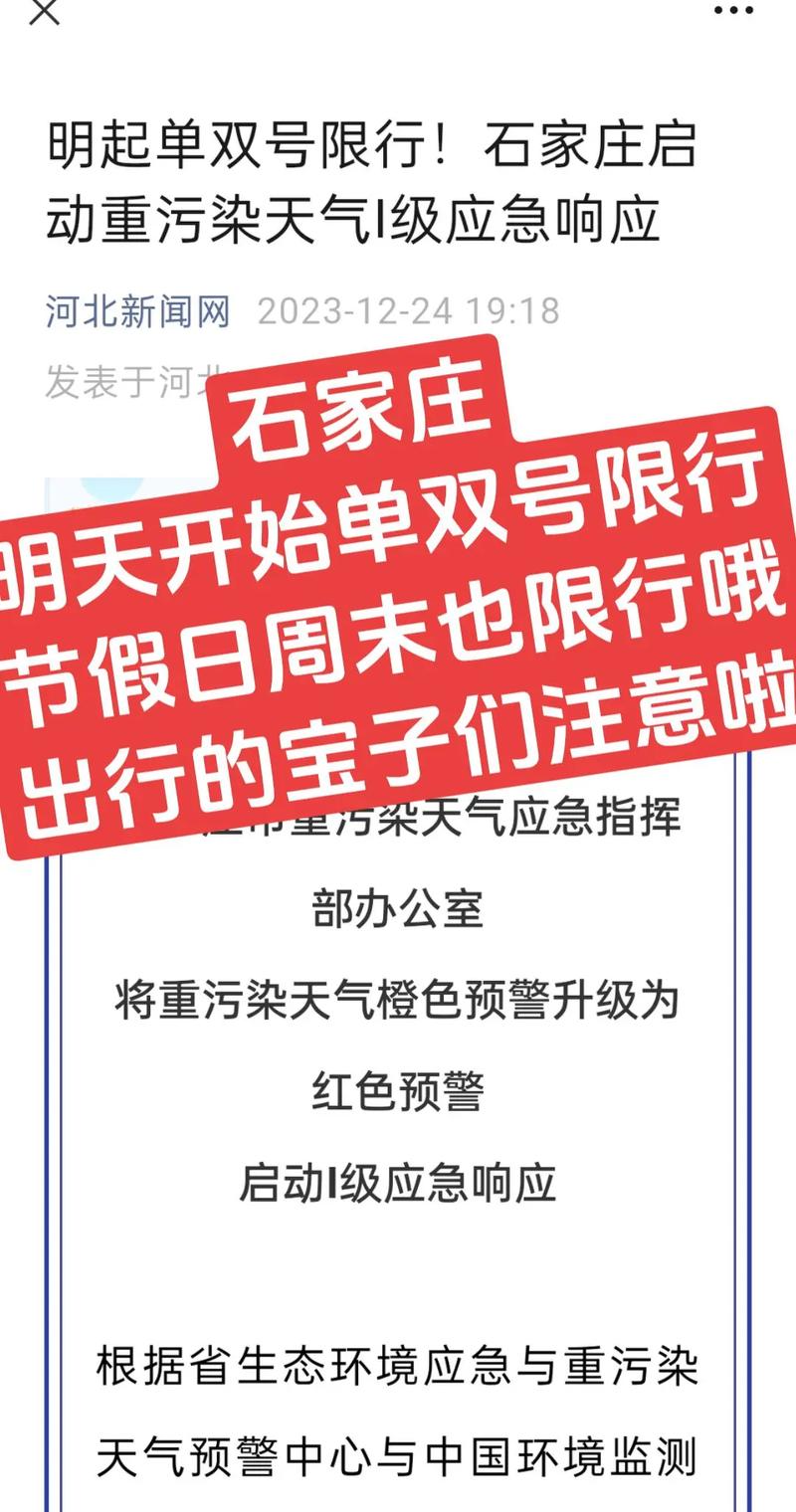 石家庄5月份限号查询（石家庄五月限行）