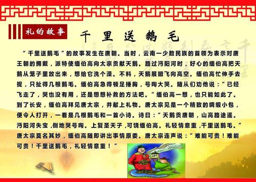 千里鹅毛有什么历史典故（千里鹅毛一点心）