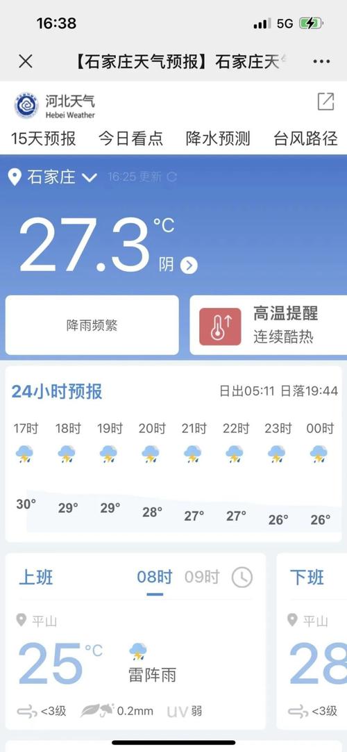 晋州天气预报7天,晋州天气预报7天气预报-第3张图片-文史 晋州天气预报7天,晋州天气预报7天气预报-第3张图片-文史