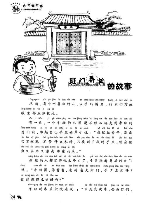 班门弄斧的故事(班门弄斧的故事简短)-第3张图片-文史 班门弄斧的故事(班门弄斧的故事简短)-第3张图片-文史
