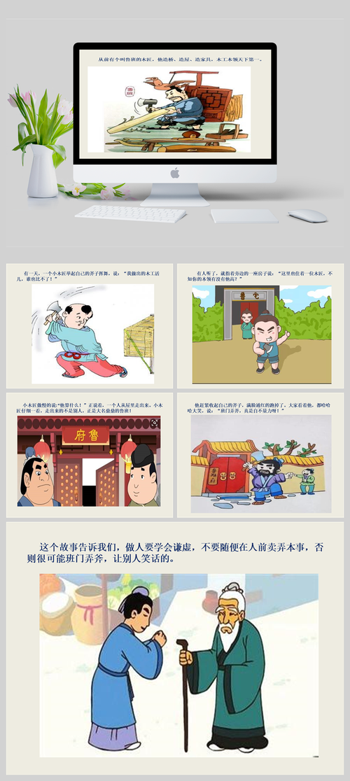 班门弄斧的故事(班门弄斧的故事简短)-第8张图片-文史 班门弄斧的故事(班门弄斧的故事简短)-第8张图片-文史