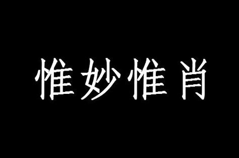 不伦不类的主人公是谁的简单介绍-第5张图片-文史 不伦不类的主人公是谁的简单介绍-第5张图片-文史