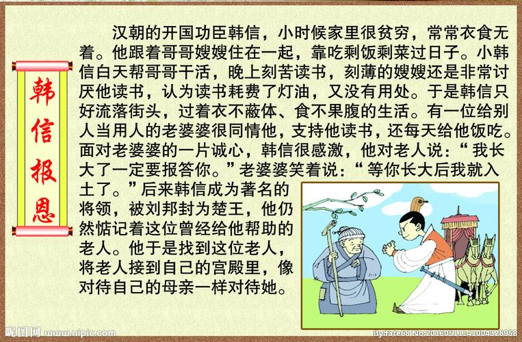 感恩图报有什么历史典故（关于感恩图报的故事名称）
