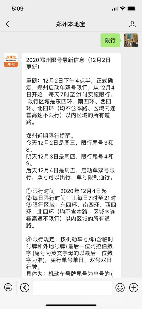郑州限号时间早上到晚上几点(郑州限号早上几点晚上几点)-第6张图片-文史 郑州限号时间早上到晚上几点(郑州限号早上几点晚上几点)-第6张图片-文史